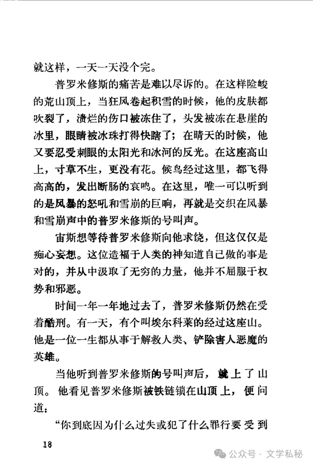 小学课文《普罗米修斯》的作者之谜,让我们找出湮没的中文编写者 第53张 小学课文《普罗米修斯》的作者之谜,让我们找出湮没的中文编写者 第53张