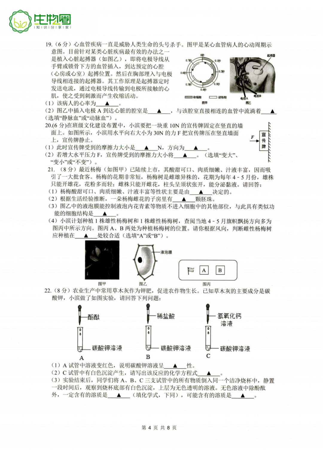杭州中考二模 | 滨江区科学试题及答案 第4张 杭州中考二模 | 滨江区科学试题及答案 第4张