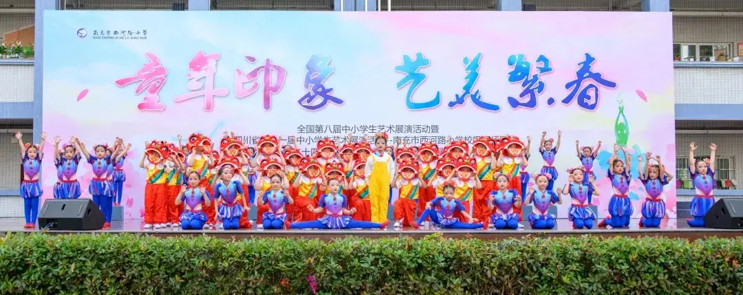 南充市西河路小学:童年印象  艺美繁春——第二十四届校园艺术节暨学科融合成果展演 第21张