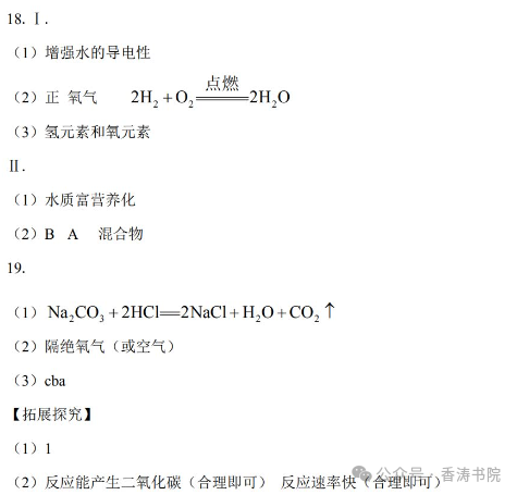 中考化学 | 2024广东省湛江市廉江市中考模拟检测题含答案 第15张 中考化学 | 2024广东省湛江市廉江市中考模拟检测题含答案 第15张