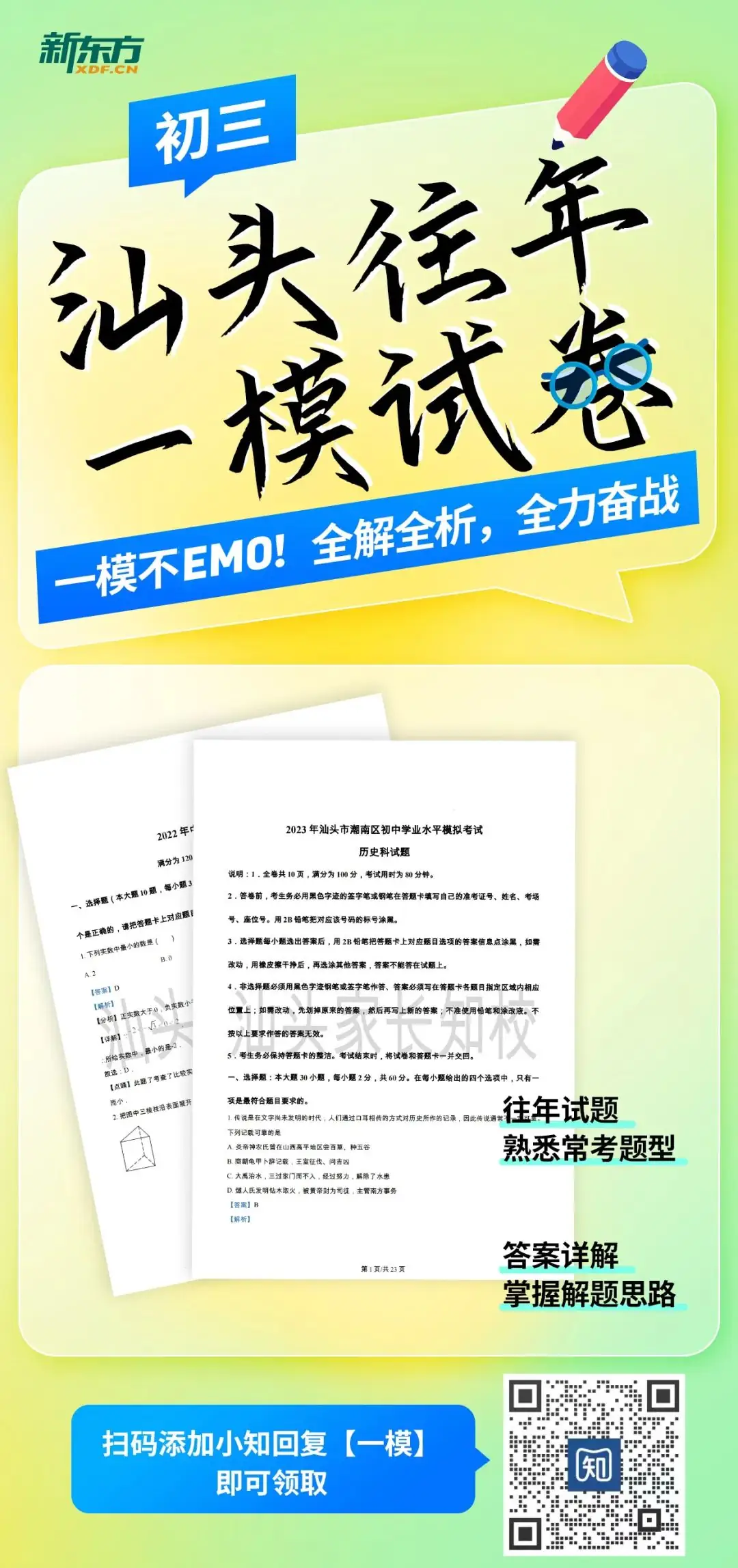 24年汕头中考志愿填报已结束,哪所学校是热门报读高中?一起来投一票! 第3张 24年汕头中考志愿填报已结束,哪所学校是热门报读高中?一起来投一票! 第3张