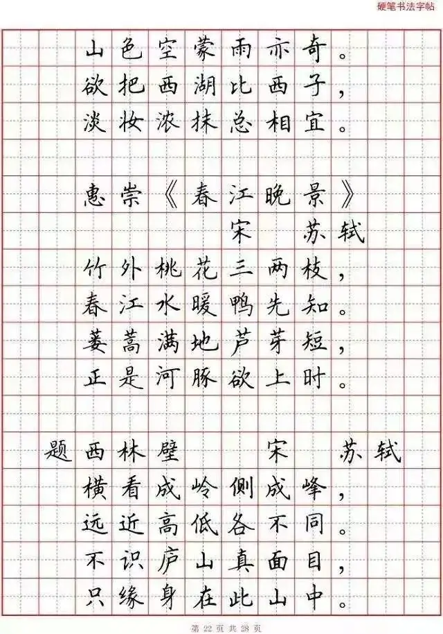小学语文必背古诗词“硬笔书法”范本,诵读练字两不误! 第23张