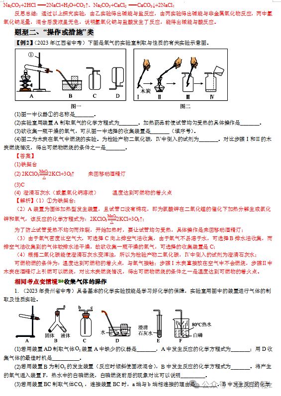 中考化学答题技巧7----实验简答题 第10张 中考化学答题技巧7----实验简答题 第10张