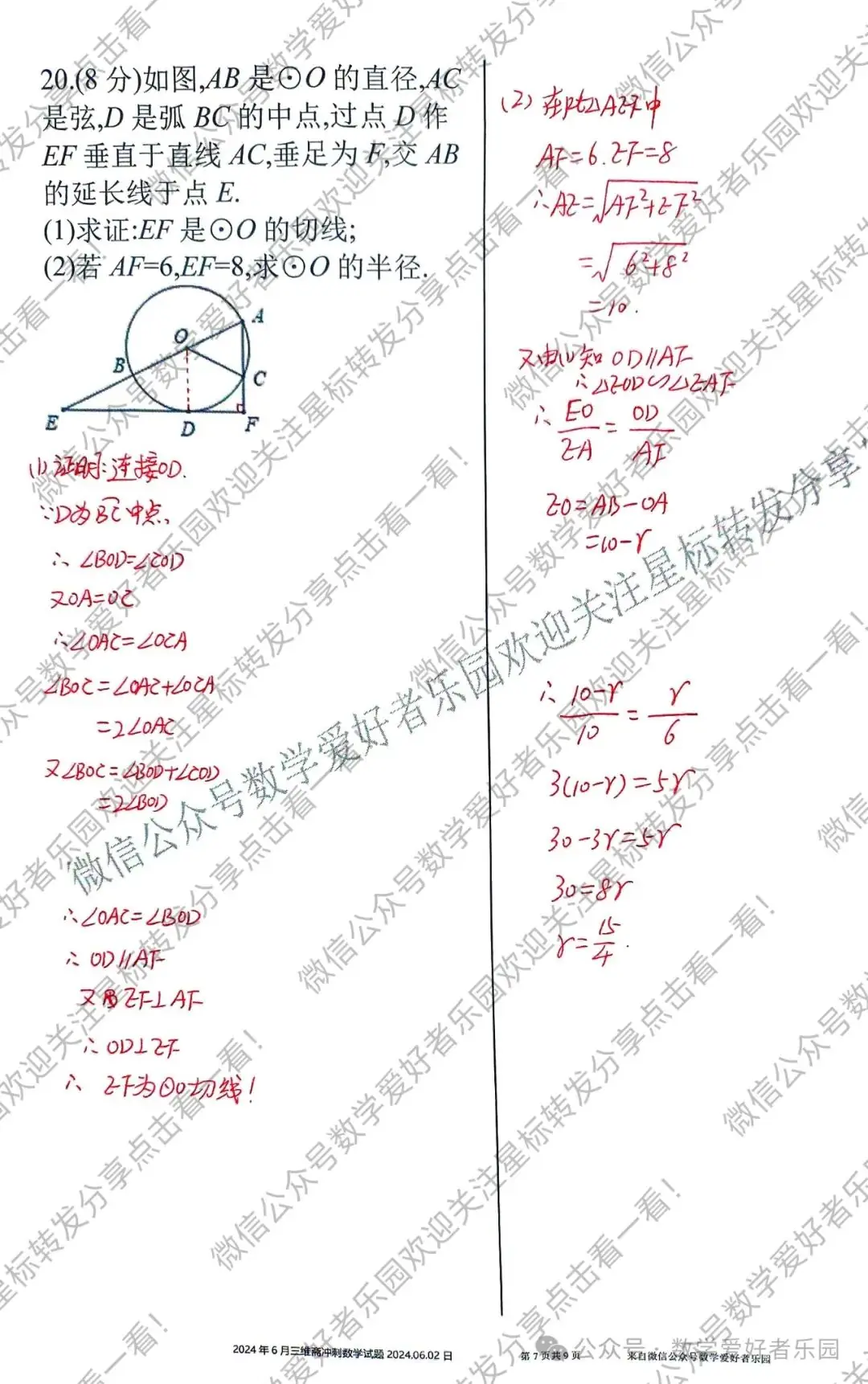2024年6月三维斋中考冲刺数学答案详解 第74张 2024年6月三维斋中考冲刺数学答案详解 第74张