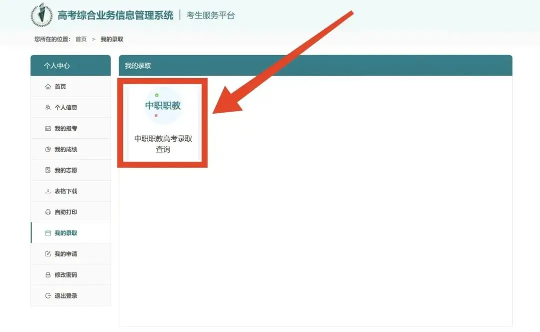 职教高考第二批次第一轮录取查询方式 第3张 职教高考第二批次第一轮录取查询方式 第3张