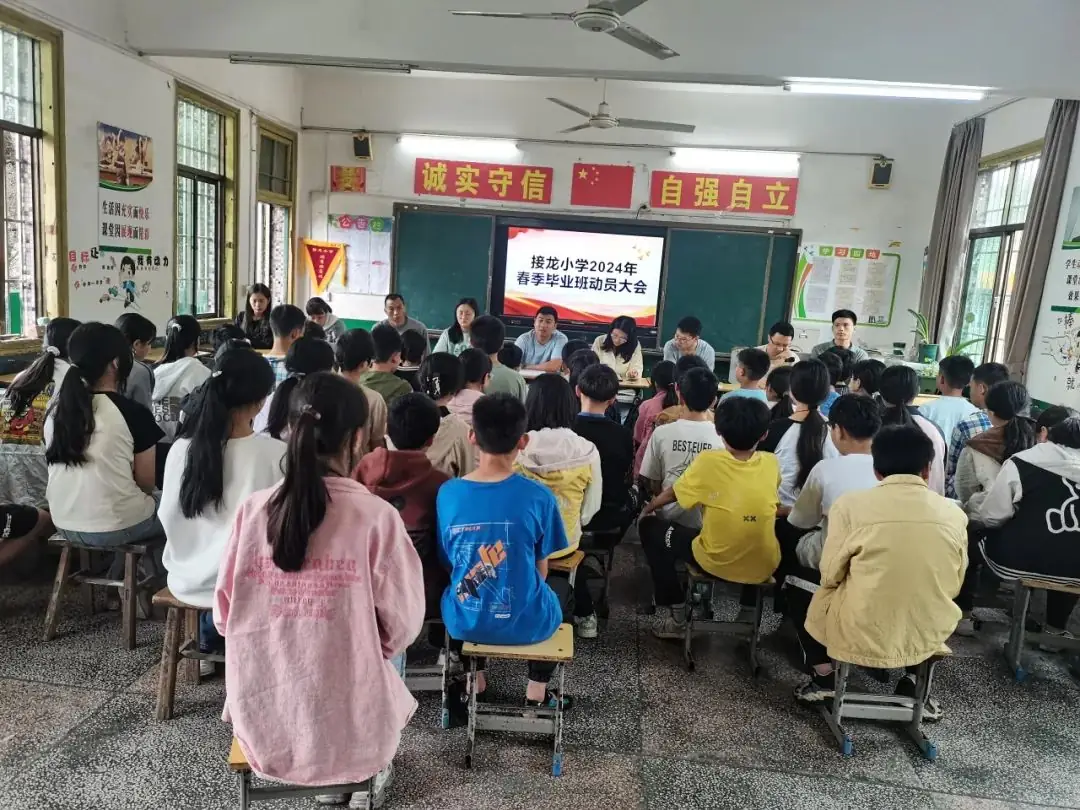 六年磨一剑,今朝试锋芒——接龙小学2024年春季毕业班动员大会 第5张 六年磨一剑,今朝试锋芒——接龙小学2024年春季毕业班动员大会 第5张