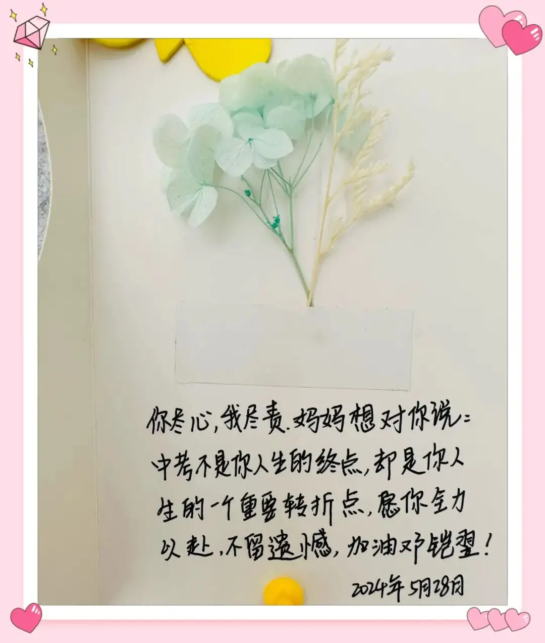 全力以赴,助力中考 第42张 全力以赴,助力中考 第42张