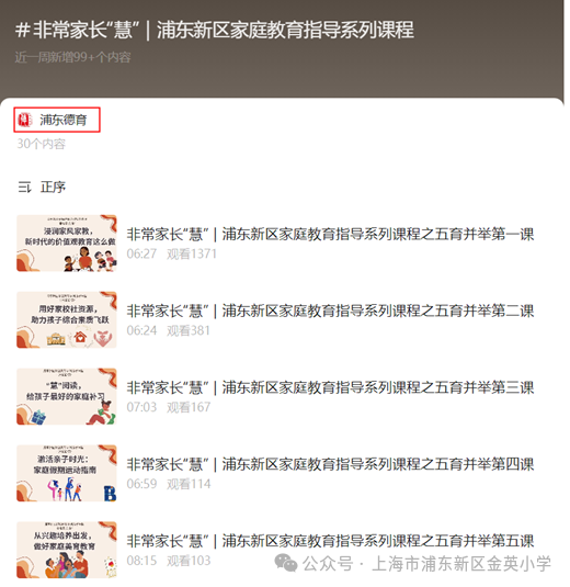 家校同协作 共筑成长路——金英小学2023学年第二学期家长会 第4张 家校同协作 共筑成长路——金英小学2023学年第二学期家长会 第4张