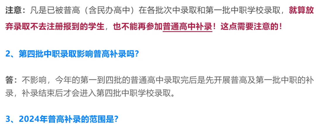 广州中考补录政策解读!附2023年中考补录规则和补录计划分数数据参考! 第3张 广州中考补录政策解读!附2023年中考补录规则和补录计划分数数据参考! 第3张