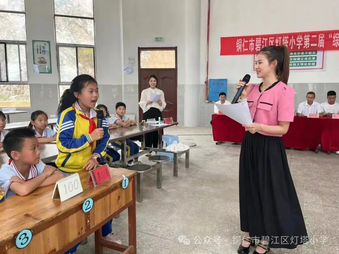 【铜仁市碧江区灯塔小学】第二届“综合知识”竞赛 第17张 【铜仁市碧江区灯塔小学】第二届“综合知识”竞赛 第17张
