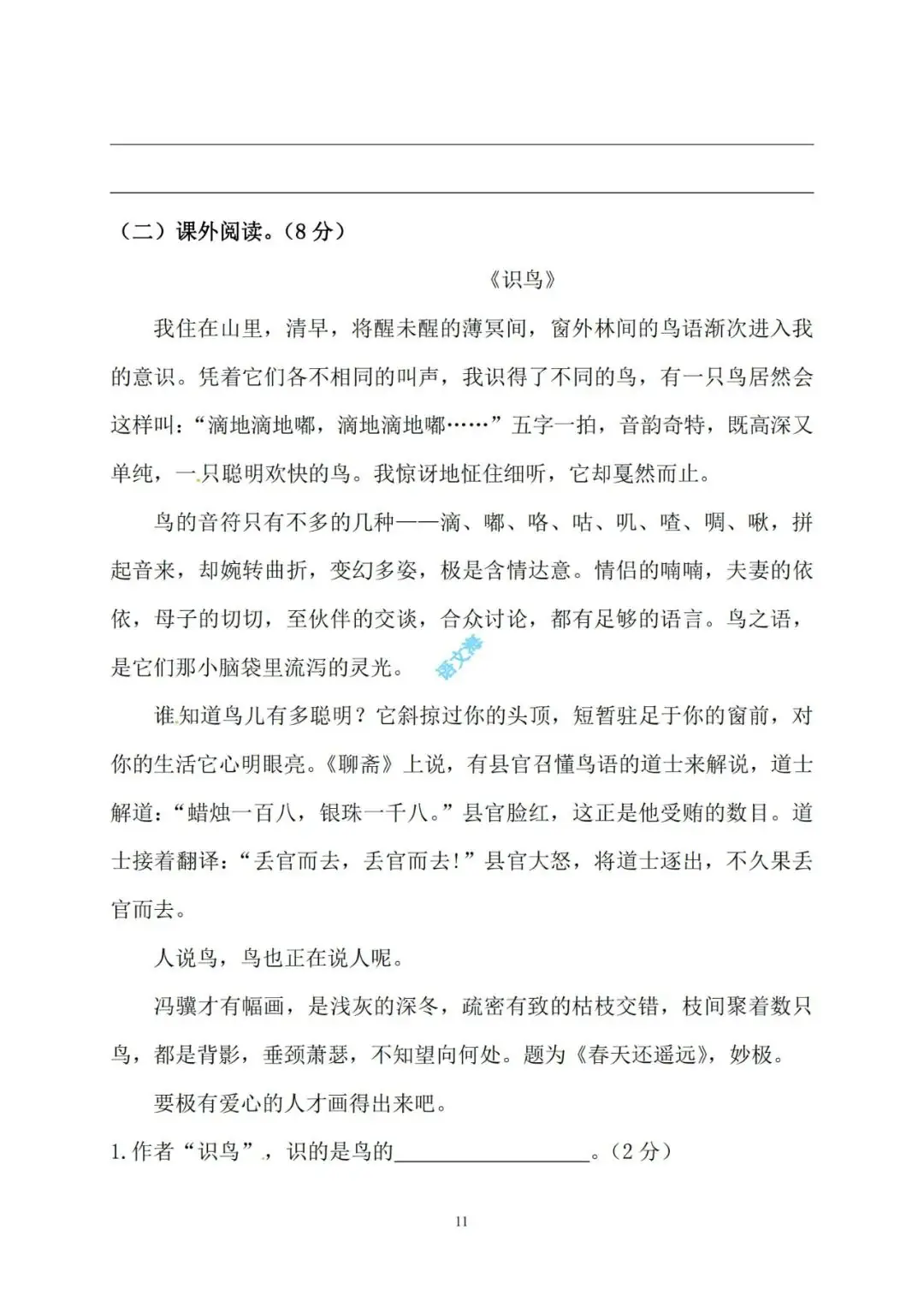 2023-2024小学三年级语文(下册)期末考试精选试卷(5套)及参考答案(部编版) 第12张