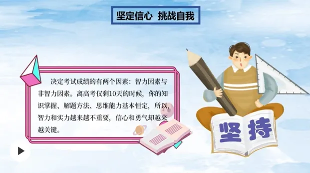 高考护航行动|缓压减压 诚信赶考 看各校做法↓ 第11张 高考护航行动|缓压减压 诚信赶考 看各校做法↓ 第11张