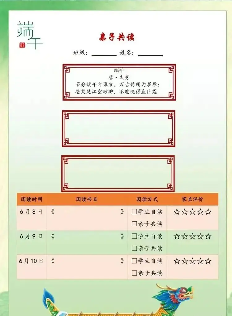 榆林市第四小学2024年端午节放假通知 第25张 榆林市第四小学2024年端午节放假通知 第25张