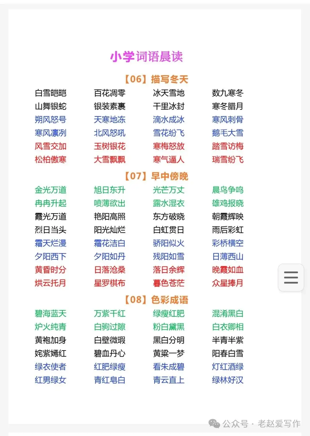小学语文词语晨读【电子版可打印】 第2张 小学语文词语晨读【电子版可打印】 第2张
