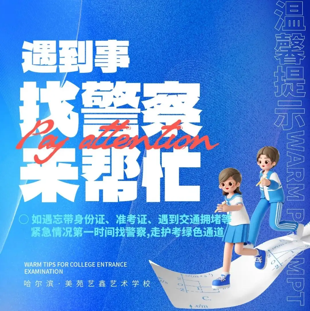 你有一份高考祝福待查收!愿2024届高考的孩子们金榜题名*成功上岸! 第13张 你有一份高考祝福待查收!愿2024届高考的孩子们金榜题名*成功上岸! 第13张