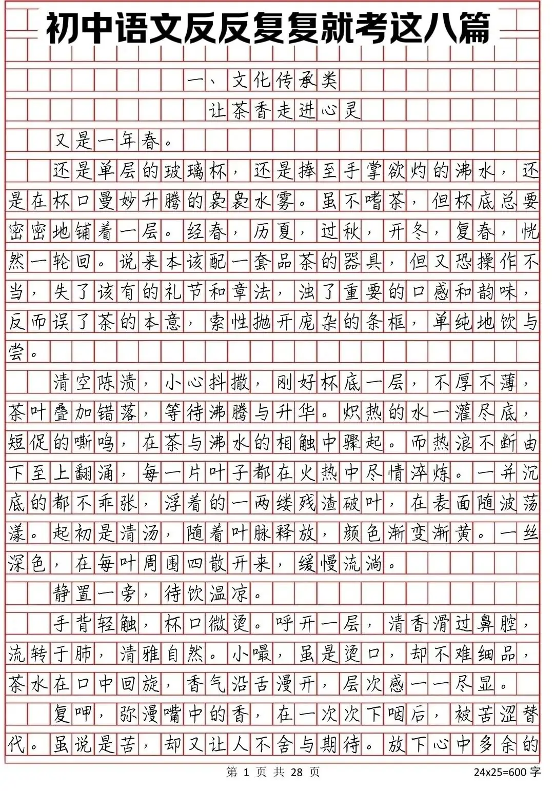 中考常考作文 第1张