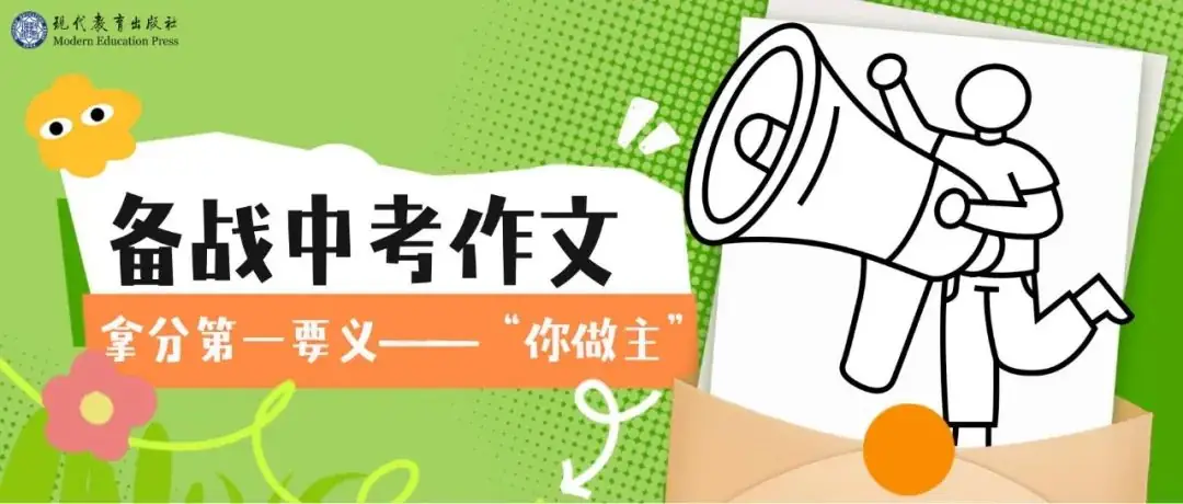 备战中考作文| 考生们最关心的10个问题都在这了(考前必看,建议收藏) 第25张 备战中考作文| 考生们最关心的10个问题都在这了(考前必看,建议收藏) 第25张