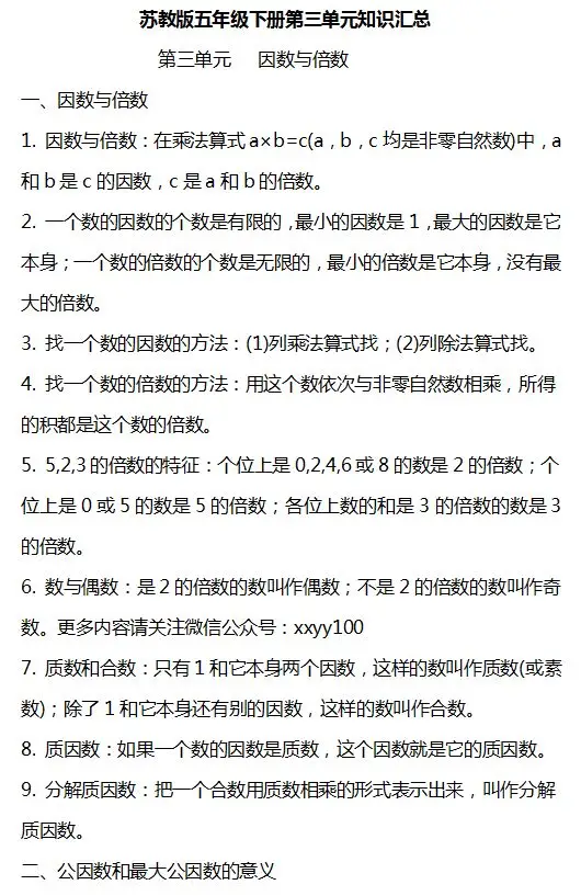 小学数学1-6年级下册个单元知识汇总,速速收藏! 第44张 小学数学1-6年级下册个单元知识汇总,速速收藏! 第44张