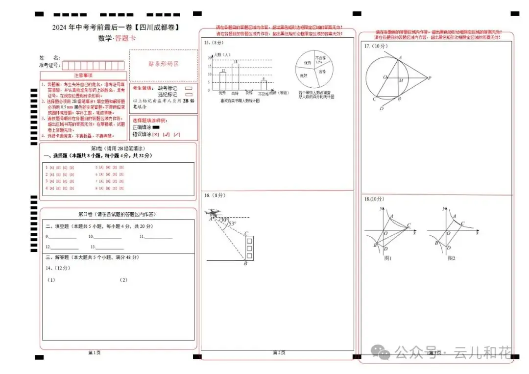 【中考】2023-2024学年中考一模二模三模试题+答案今日更新(604) 第35张 【中考】2023-2024学年中考一模二模三模试题+答案今日更新(604) 第35张