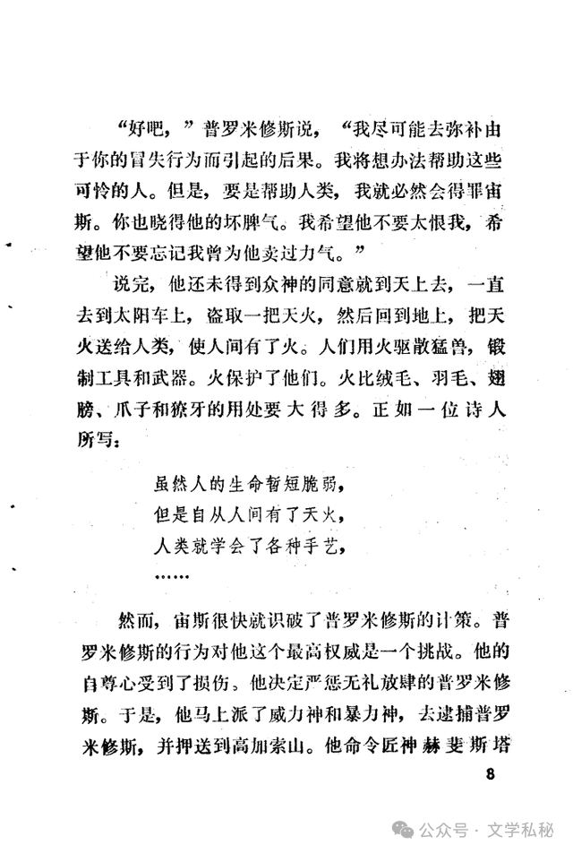 小学课文《普罗米修斯》的作者之谜,让我们找出湮没的中文编写者 第41张 小学课文《普罗米修斯》的作者之谜,让我们找出湮没的中文编写者 第41张