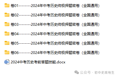 2024年中考历史终极押题密卷(含答案解析)全国通用卷 第2张 2024年中考历史终极押题密卷(含答案解析)全国通用卷 第2张