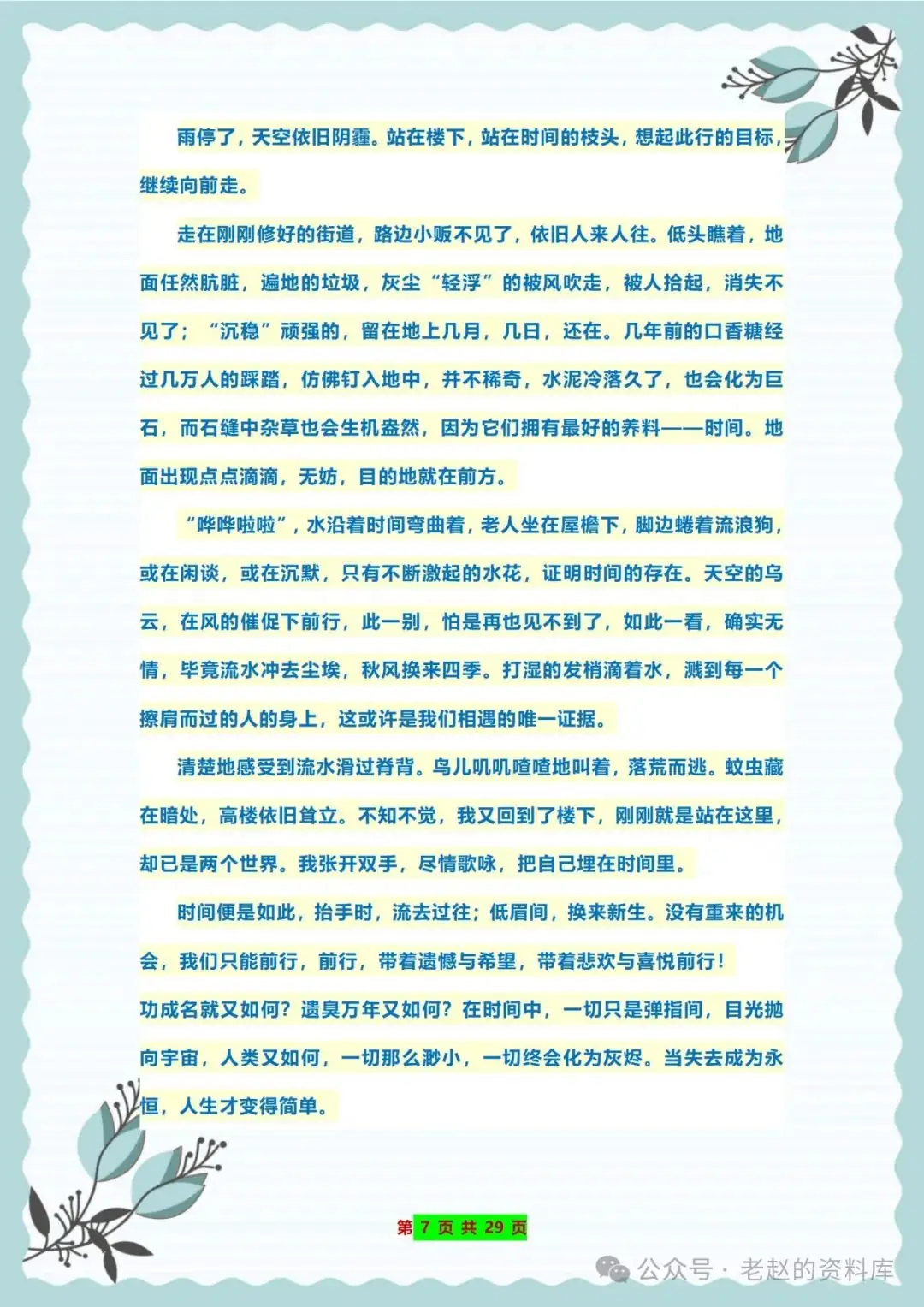 2024中考:语文押题作文预测,考前抓重点,力争上重点 !-第8张图片-四季读书网