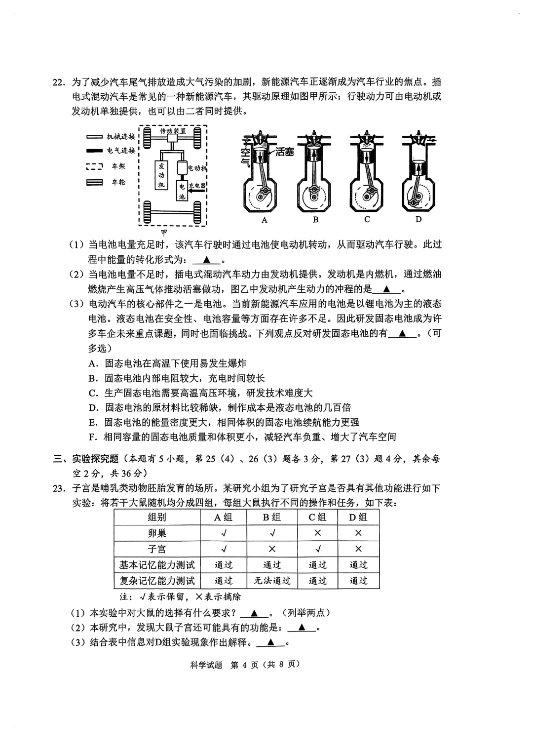 2024 中考复习 2024年温州中考模拟科学试卷及答案 第8张 2024 中考复习 2024年温州中考模拟科学试卷及答案 第8张