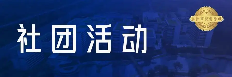 2024年湖南中考考不上高中,这所学校稳录取! 第58张 2024年湖南中考考不上高中,这所学校稳录取! 第58张
