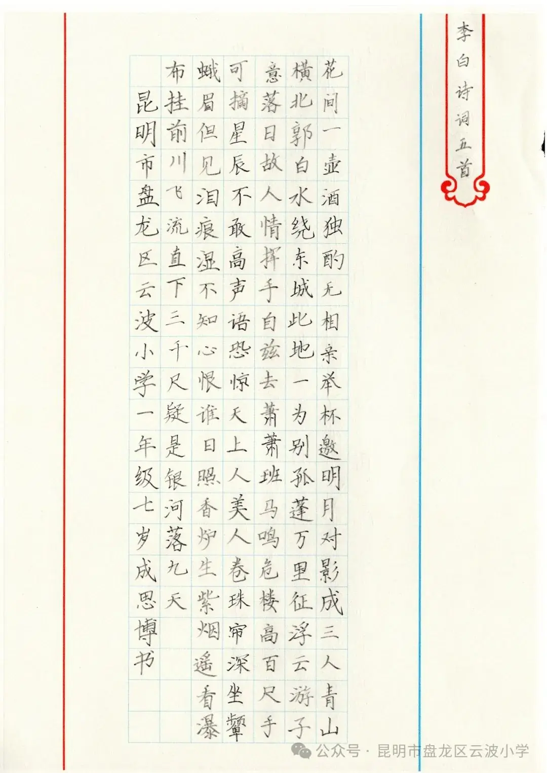 云帆引航 翰墨飘香——云波小学参加昆明市第六届“云岭杯” 中华经典诵写大赛 第7张 云帆引航 翰墨飘香——云波小学参加昆明市第六届“云岭杯” 中华经典诵写大赛 第7张