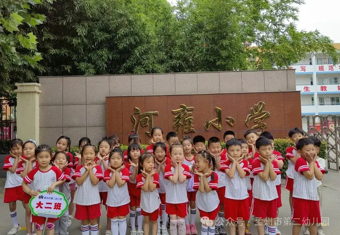亲爱的小学,我来啦!——孟州市第二幼儿园参观小学活动 第73张 亲爱的小学,我来啦!——孟州市第二幼儿园参观小学活动 第73张