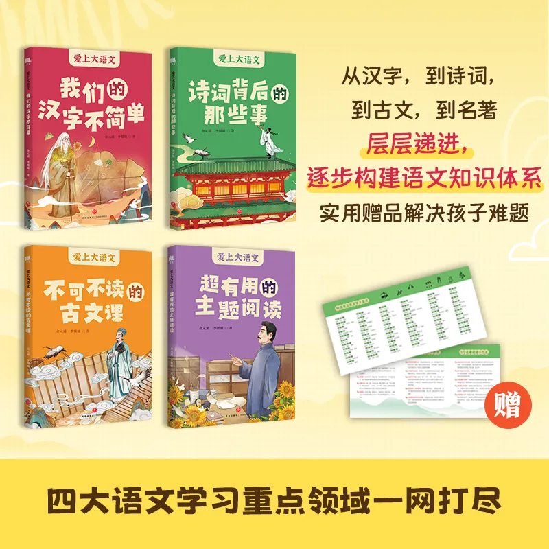 一次搞定小学全阶段学习!看这套书就够了~ 第3张 一次搞定小学全阶段学习!看这套书就够了~ 第3张