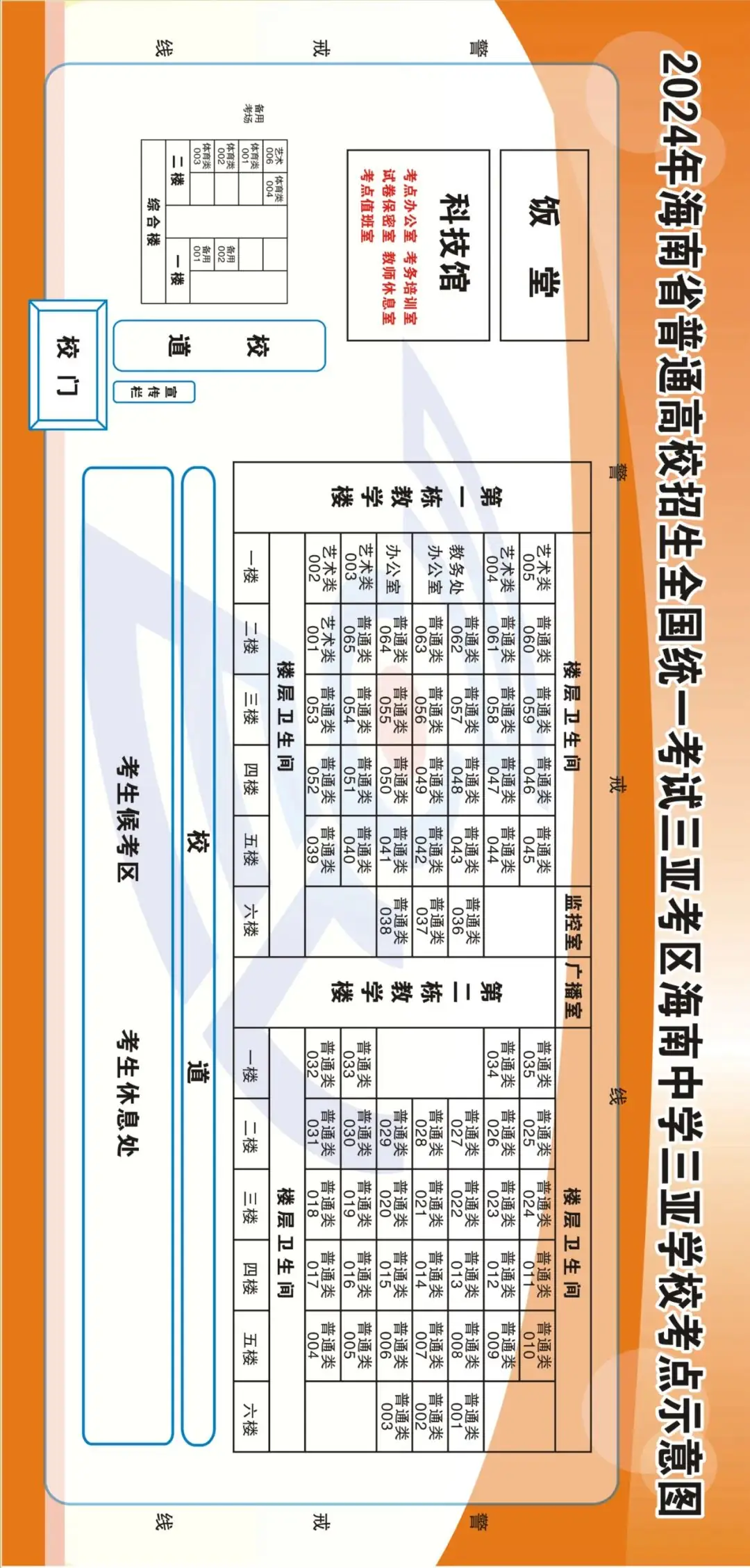 @三亚高考生 高考倒计时!考点高清示意图抢先看→ 第12张 @三亚高考生 高考倒计时!考点高清示意图抢先看→ 第12张