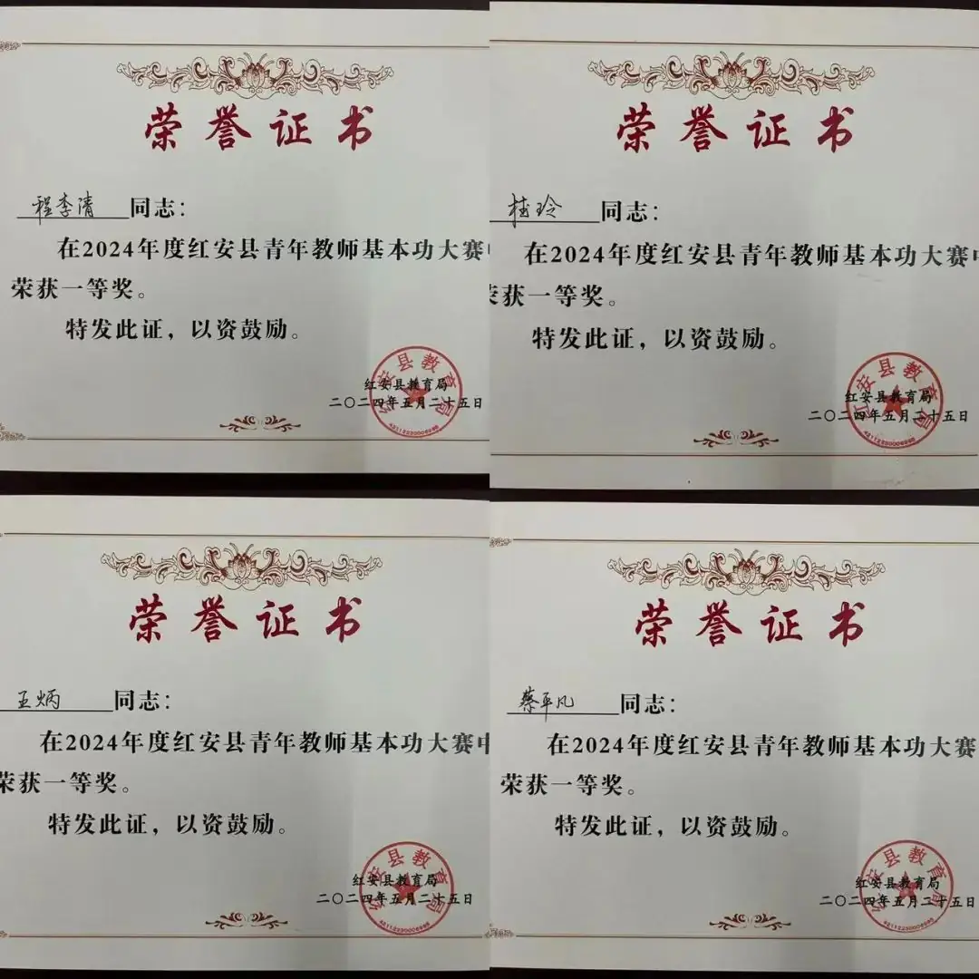 喜报丨红安县实验小学教师喜获多项荣誉 第8张 喜报丨红安县实验小学教师喜获多项荣誉 第8张