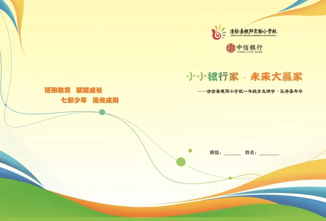 小小银行家 未来大赢家— 梗阳实验小学校一年级4班研学乐评嘉年华纪实 第1张 小小银行家 未来大赢家— 梗阳实验小学校一年级4班研学乐评嘉年华纪实 第1张