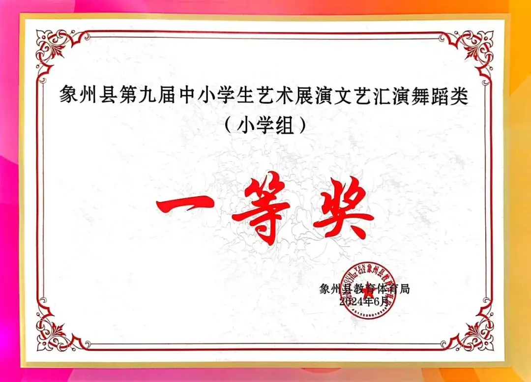 快看,象州县花山小学又双叒叕获奖了! 第2张 快看,象州县花山小学又双叒叕获奖了! 第2张