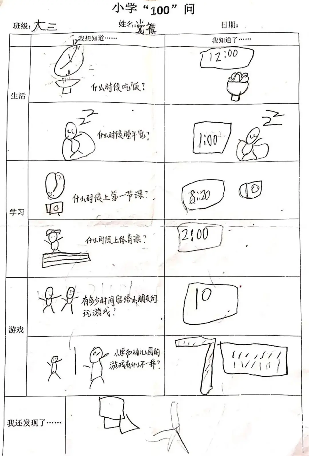 走进小学,礼遇成长 第33张 走进小学,礼遇成长 第33张