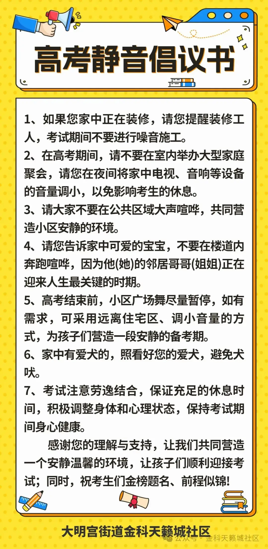 按下“静音键”,助力高考! 第1张 按下“静音键”,助力高考! 第1张