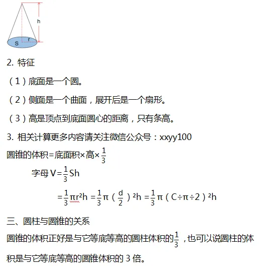 小学数学1-6年级下册个单元知识汇总,速速收藏! 第55张 小学数学1-6年级下册个单元知识汇总,速速收藏! 第55张