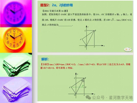 中考复习几何专题---特殊角 第13张 中考复习几何专题---特殊角 第13张