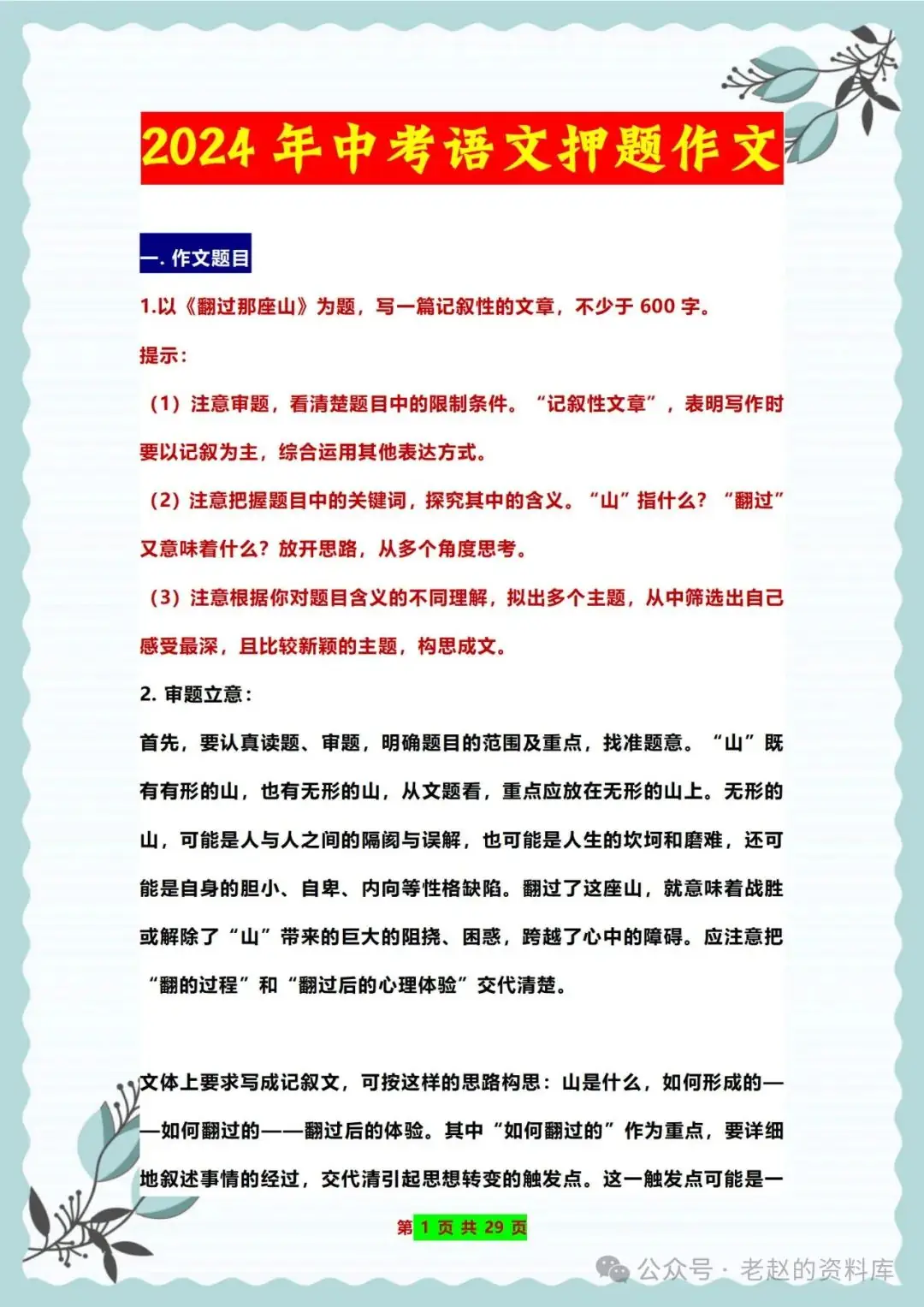 2024中考:语文押题作文预测,考前抓重点,力争上重点 !-第2张图片-四季读书网
