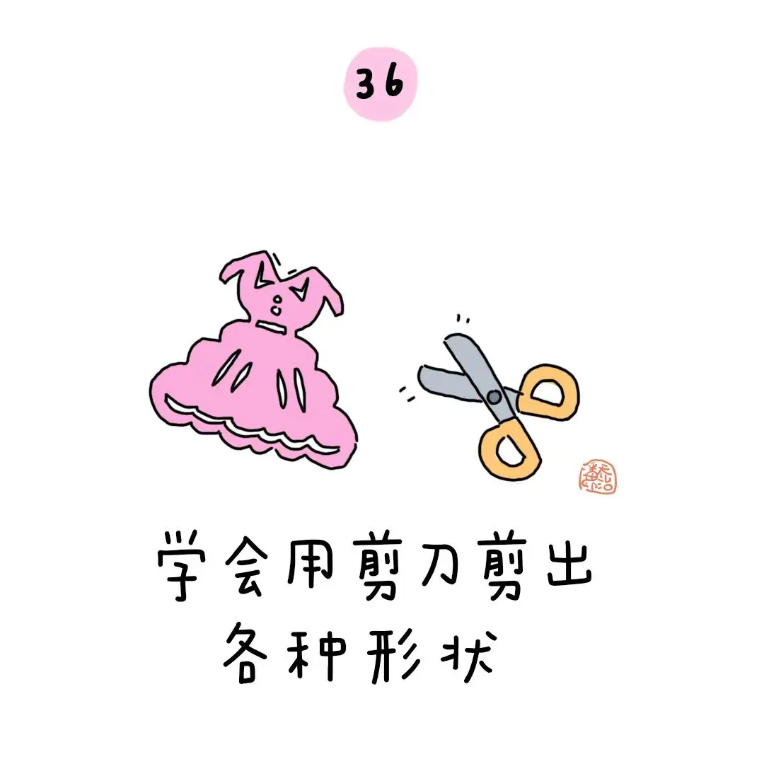 金色童年|幼小衔接:上小学之前要学会的50个本领 第43张 金色童年|幼小衔接:上小学之前要学会的50个本领 第43张