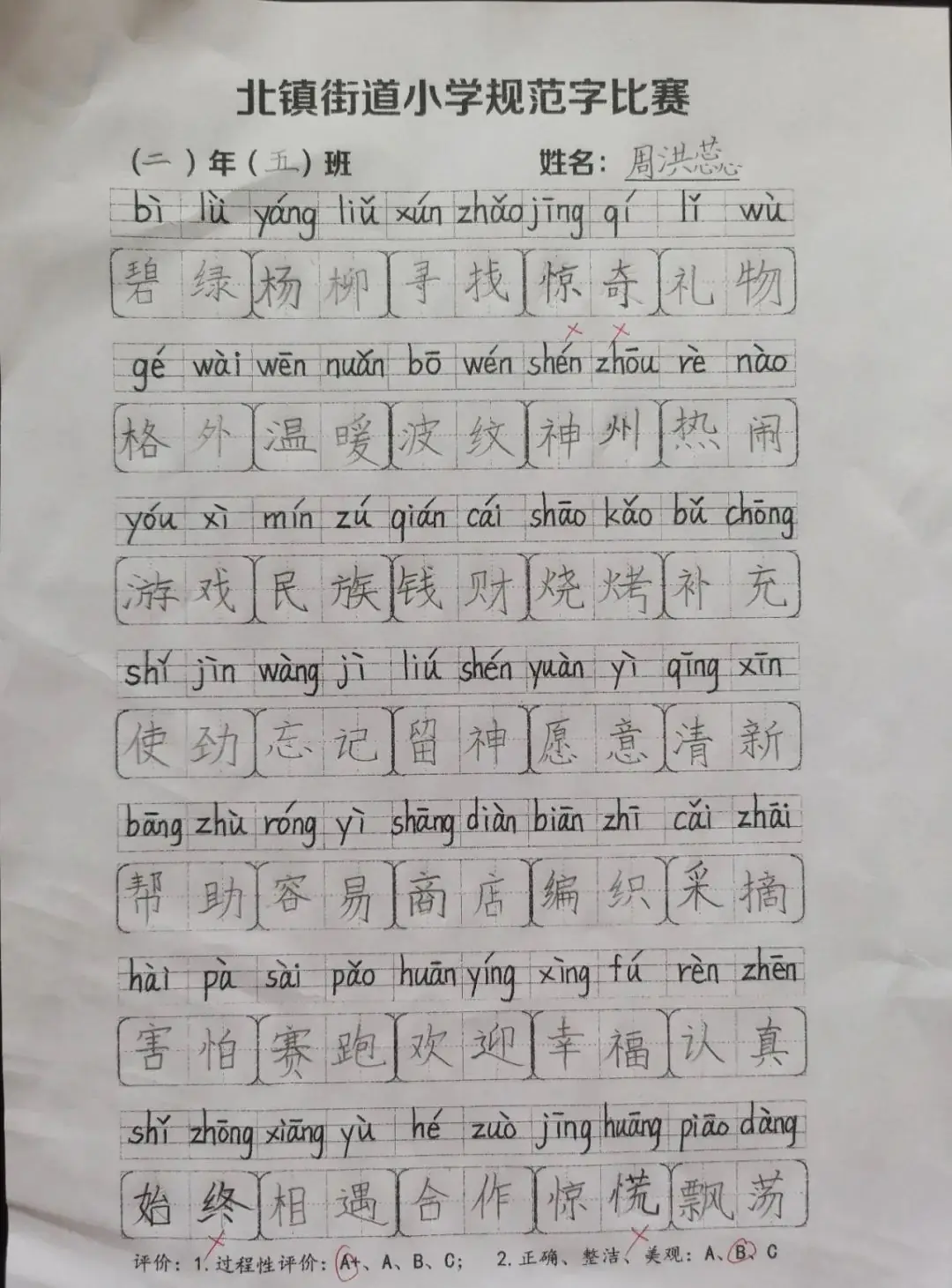 书规范汉字 写精彩人生——北镇街道小学规范字书写大赛 第36张