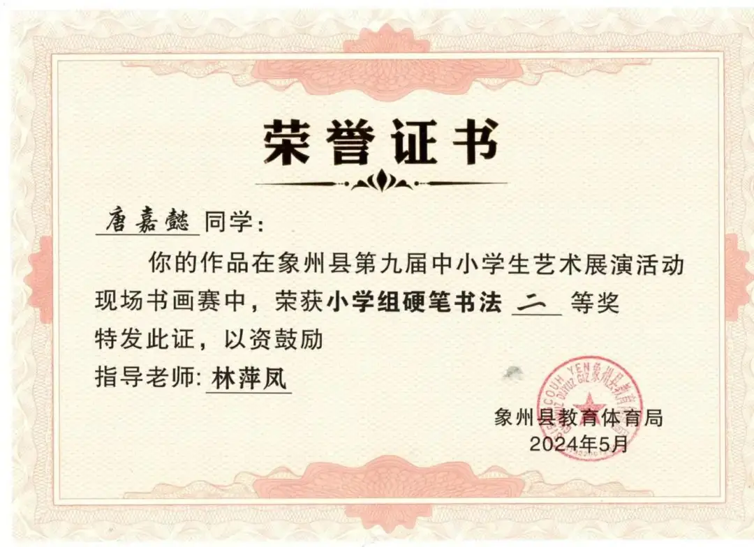 快看,象州县花山小学又双叒叕获奖了! 第15张 快看,象州县花山小学又双叒叕获奖了! 第15张