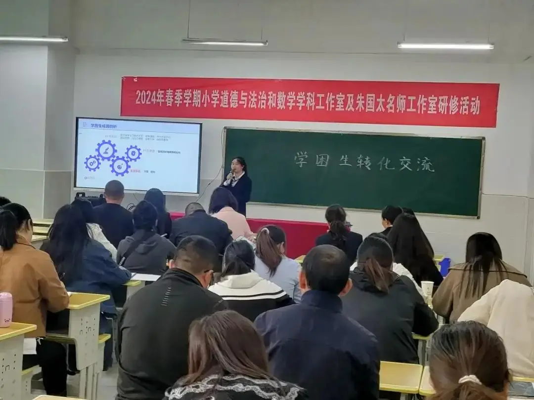鲁甸县2024年春季学期小学道德与法治和数学学科工作室暨朱国太名师工作室研修活动在卯家湾小学落下帷 第11张 鲁甸县2024年春季学期小学道德与法治和数学学科工作室暨朱国太名师工作室研修活动在卯家湾小学落下帷 第11张
