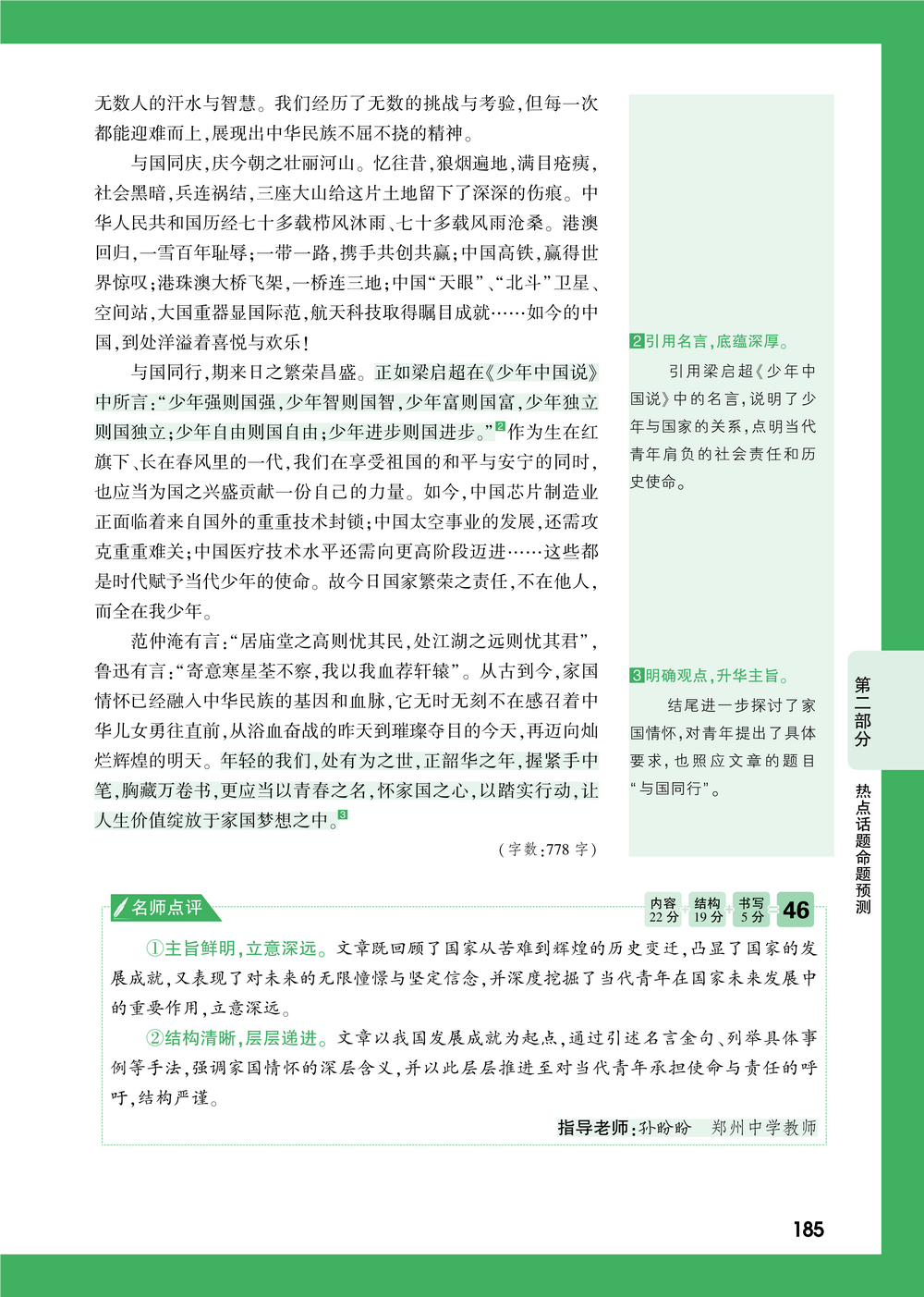 写作缺乏素材,就选《中考作文热点素材 一材多用》! 第15张 写作缺乏素材,就选《中考作文热点素材 一材多用》! 第15张