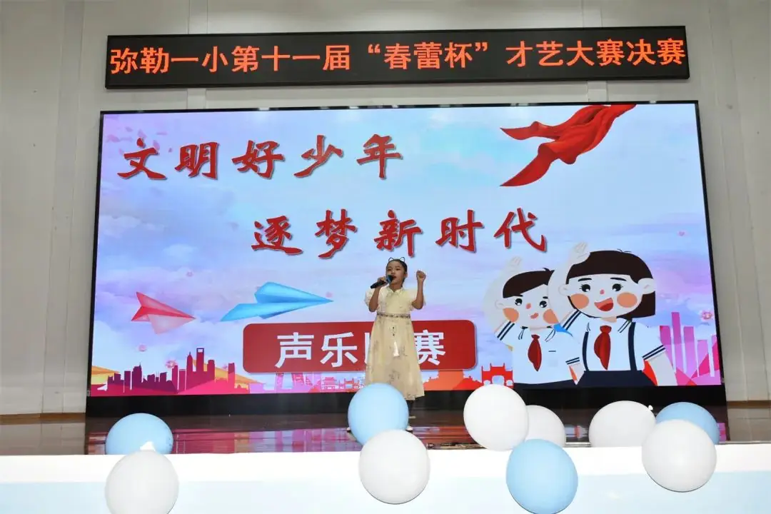 弥勒市第一小学第十一届“春蕾杯”才艺大赛声乐专场 第11张 弥勒市第一小学第十一届“春蕾杯”才艺大赛声乐专场 第11张