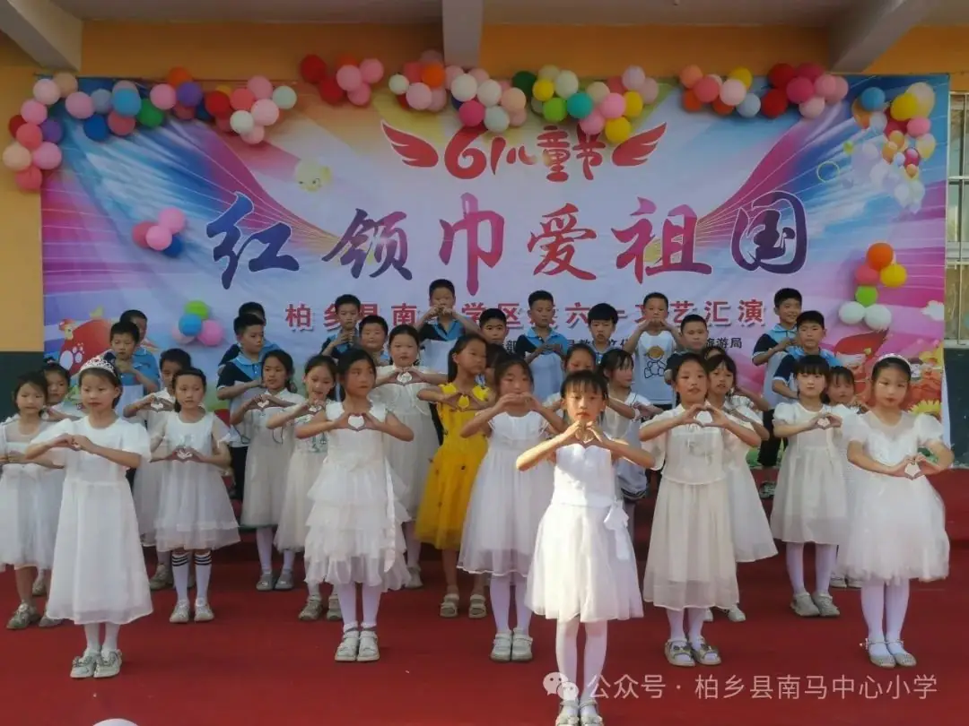 红领巾爱祖国——柏乡县南马中心小学举行庆“六一”国际儿童节文艺汇演 第24张 红领巾爱祖国——柏乡县南马中心小学举行庆“六一”国际儿童节文艺汇演 第24张