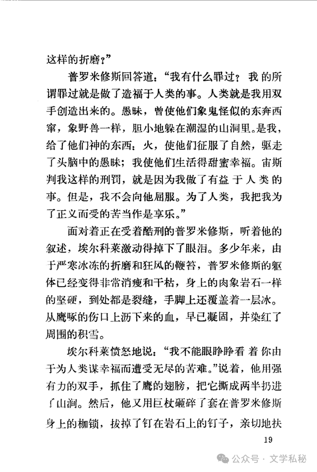 小学课文《普罗米修斯》的作者之谜,让我们找出湮没的中文编写者 第54张 小学课文《普罗米修斯》的作者之谜,让我们找出湮没的中文编写者 第54张