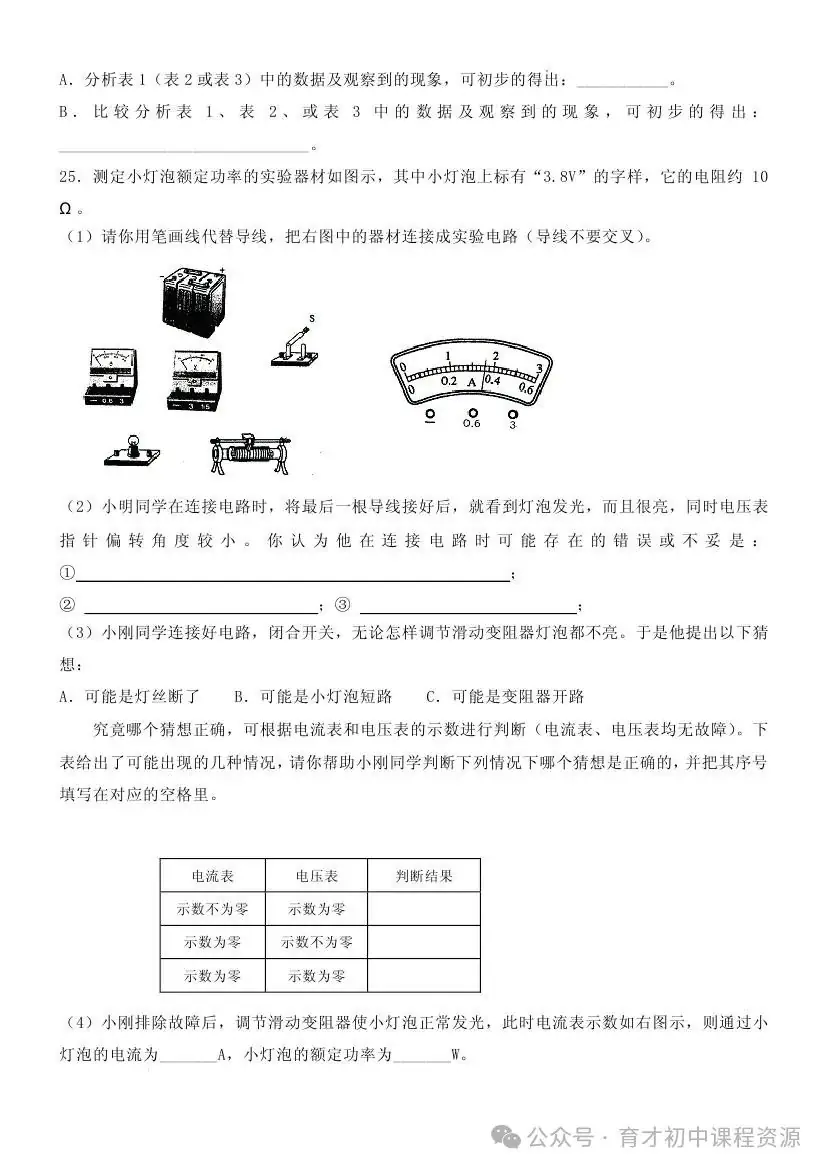 中考物理复习——电学模拟试题 第12张 中考物理复习——电学模拟试题 第12张