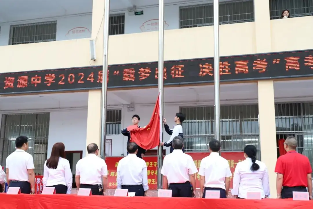 载梦出征,决胜高考——资源中学举行2024届高考出征仪式 第8张 载梦出征,决胜高考——资源中学举行2024届高考出征仪式 第8张